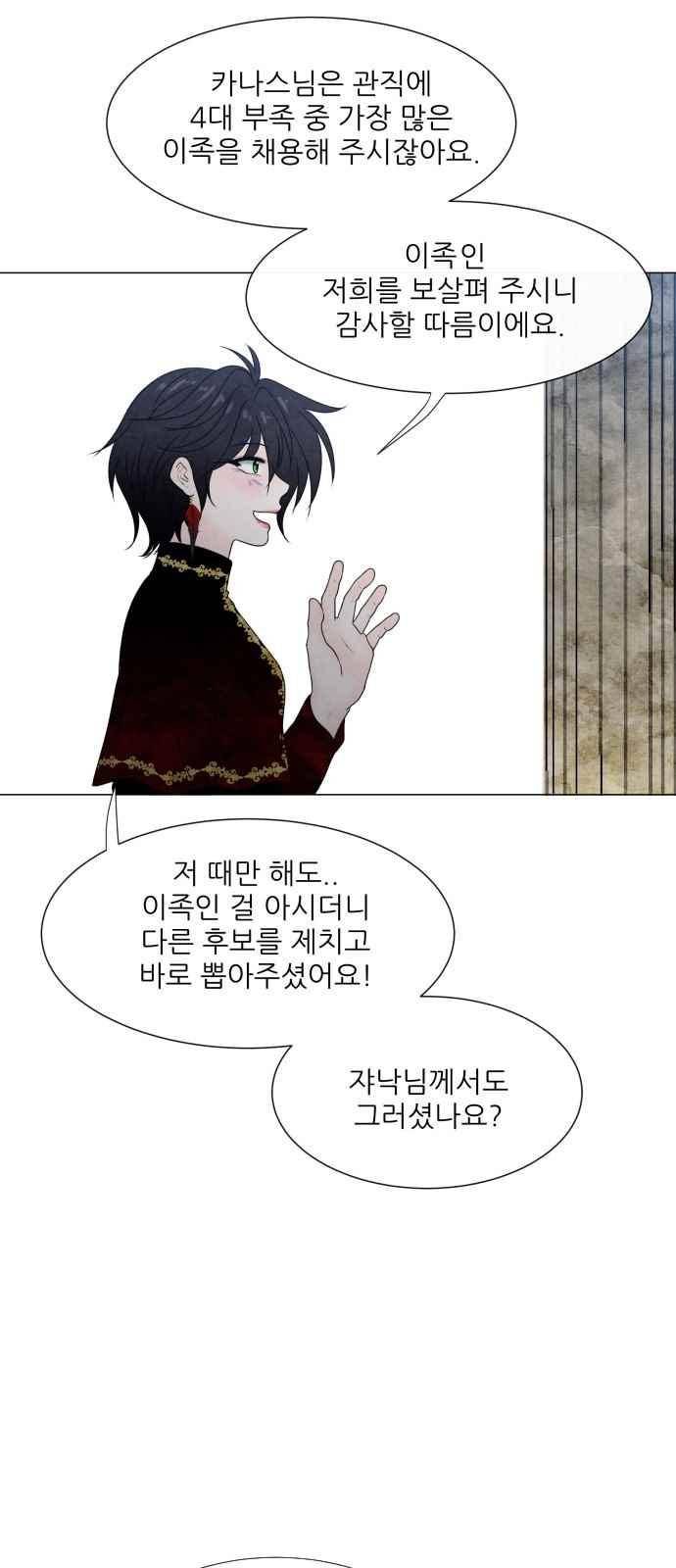 푸른사막 아아루 90화 7