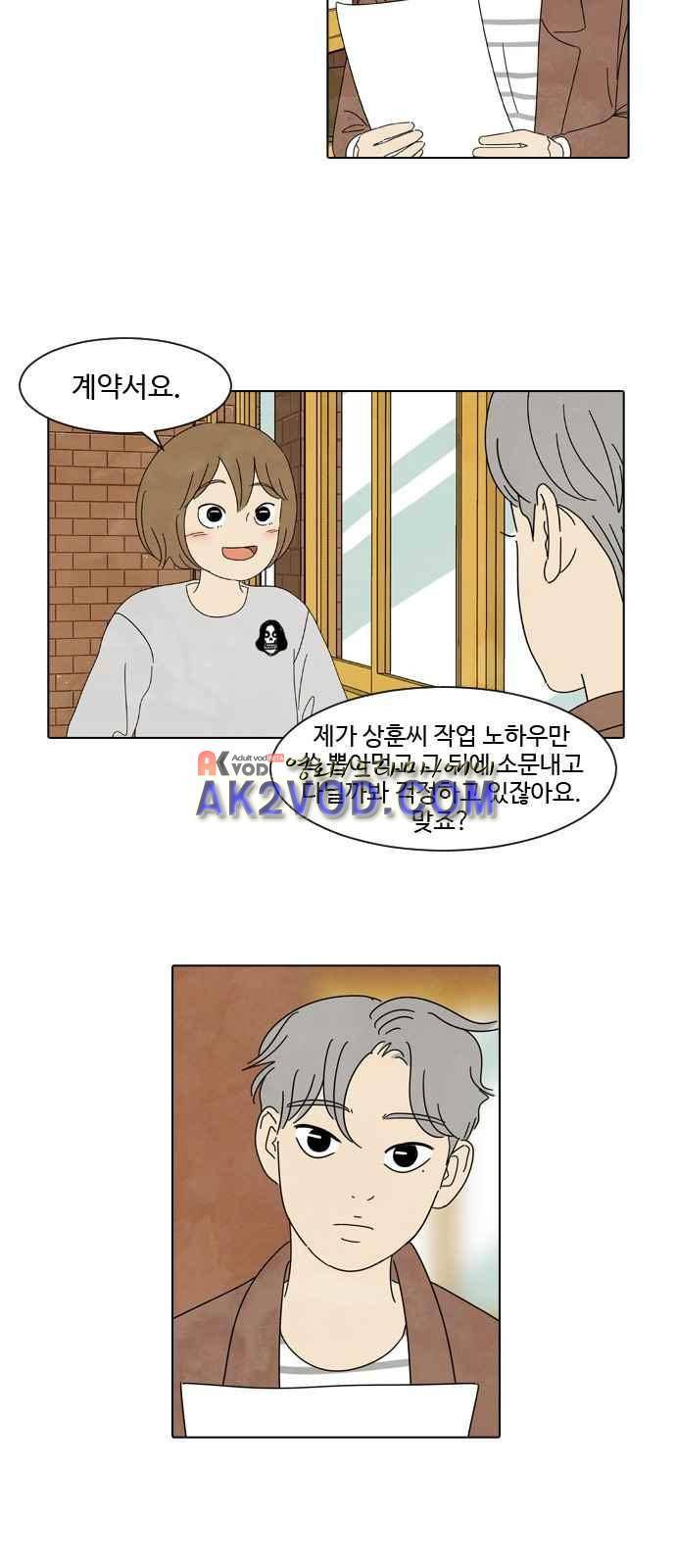 호러와 로맨스 3화 2