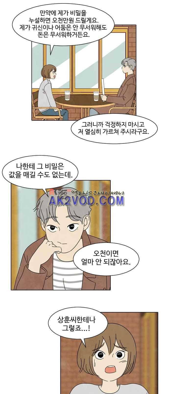 호러와 로맨스 3화 3