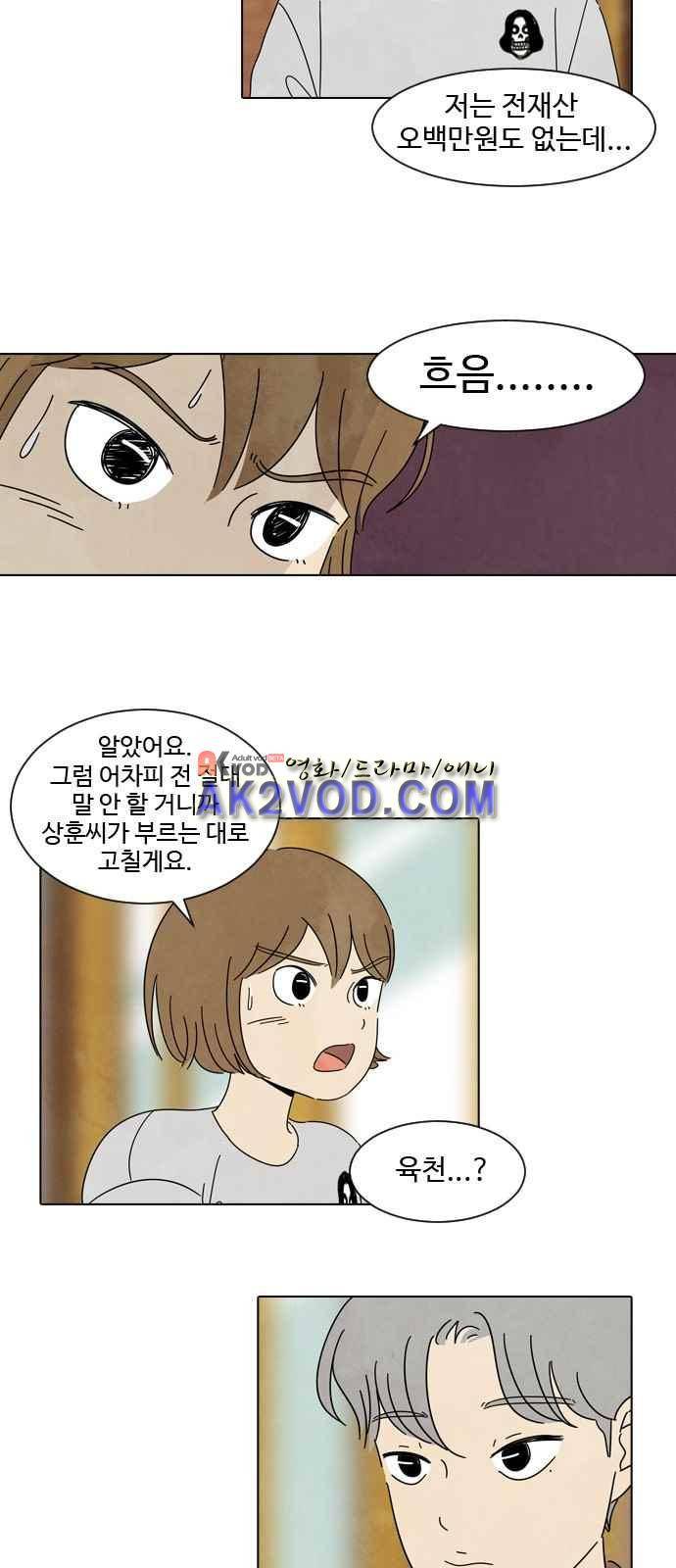 호러와 로맨스 3화 4