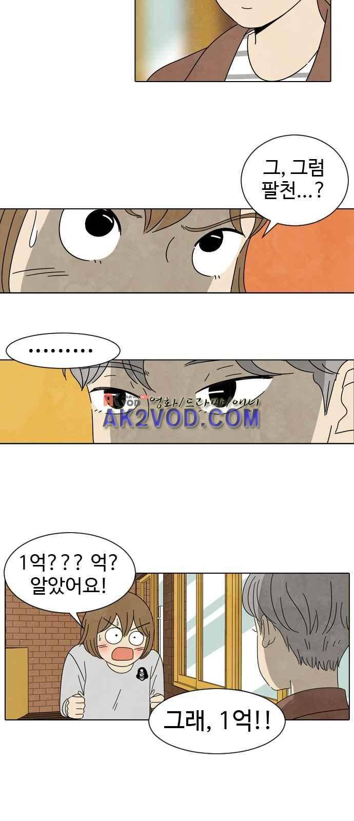 호러와 로맨스 3화 5