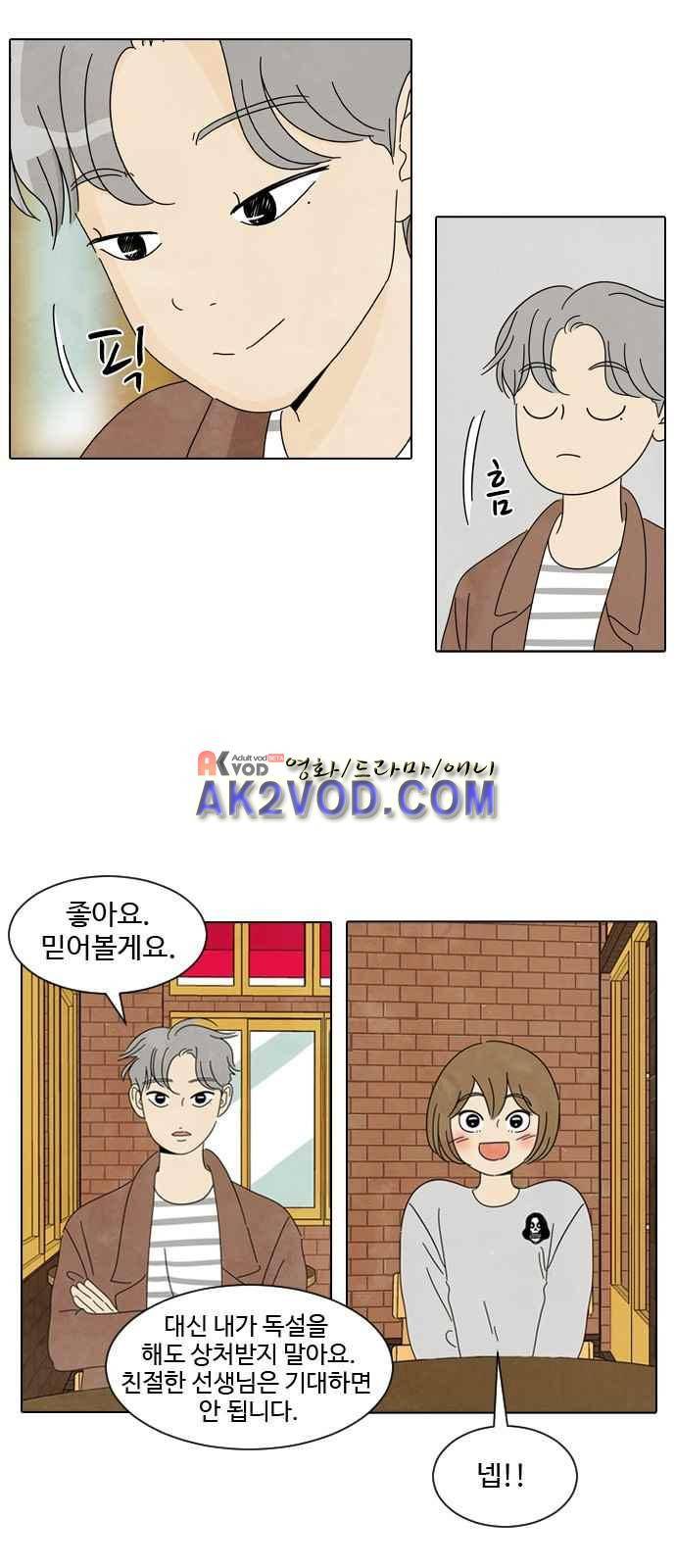 호러와 로맨스 3화 6