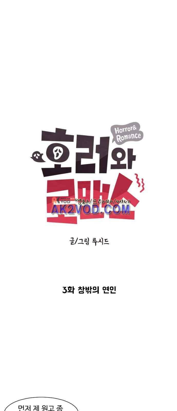 호러와 로맨스 3화 7