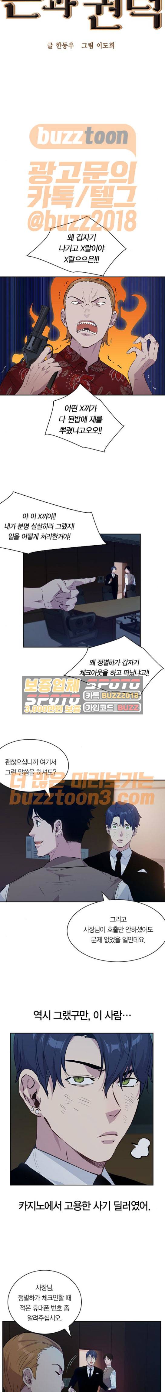 세상은 돈과 권력 51화 3