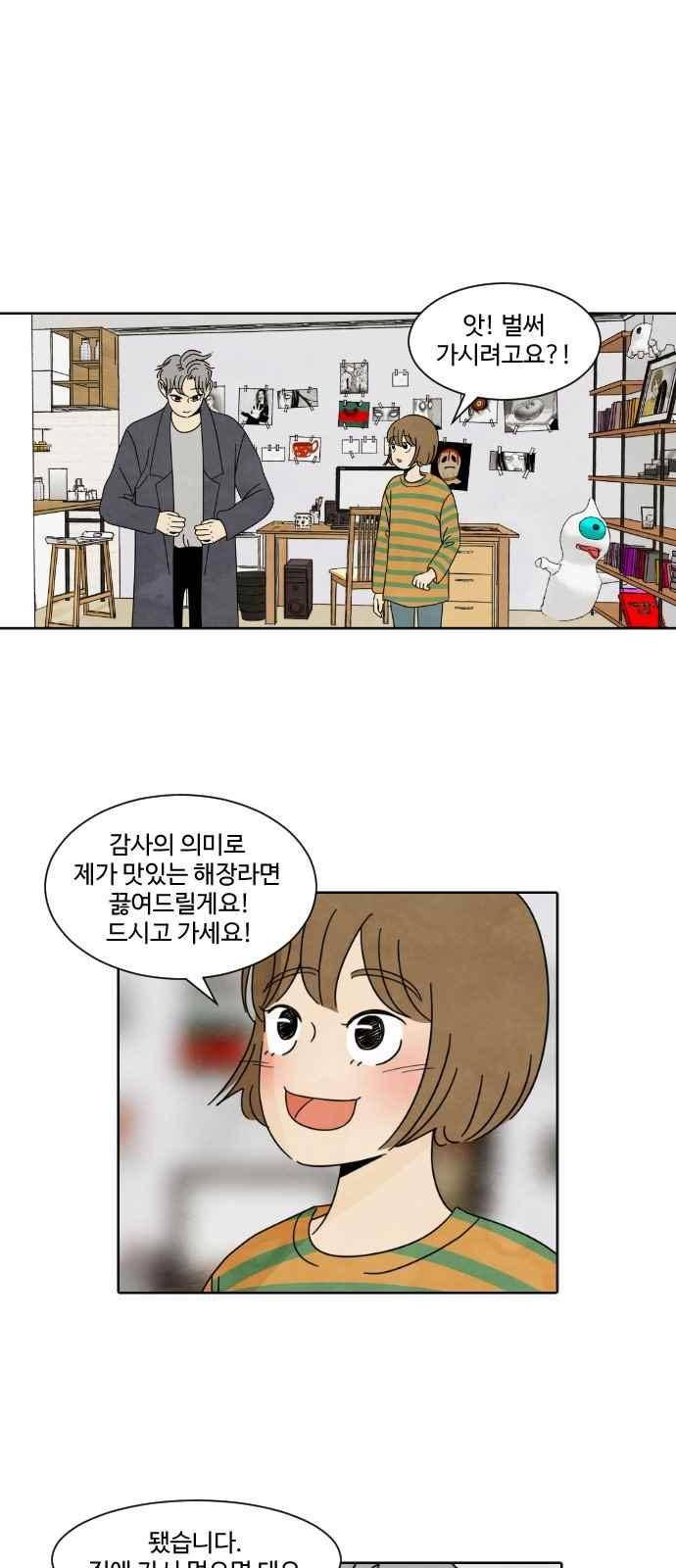 호러와 로맨스 19화 1