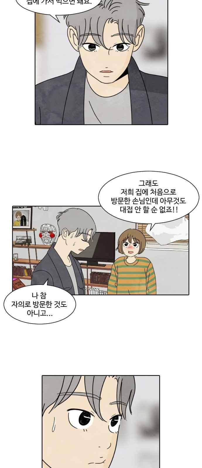 호러와 로맨스 19화 2