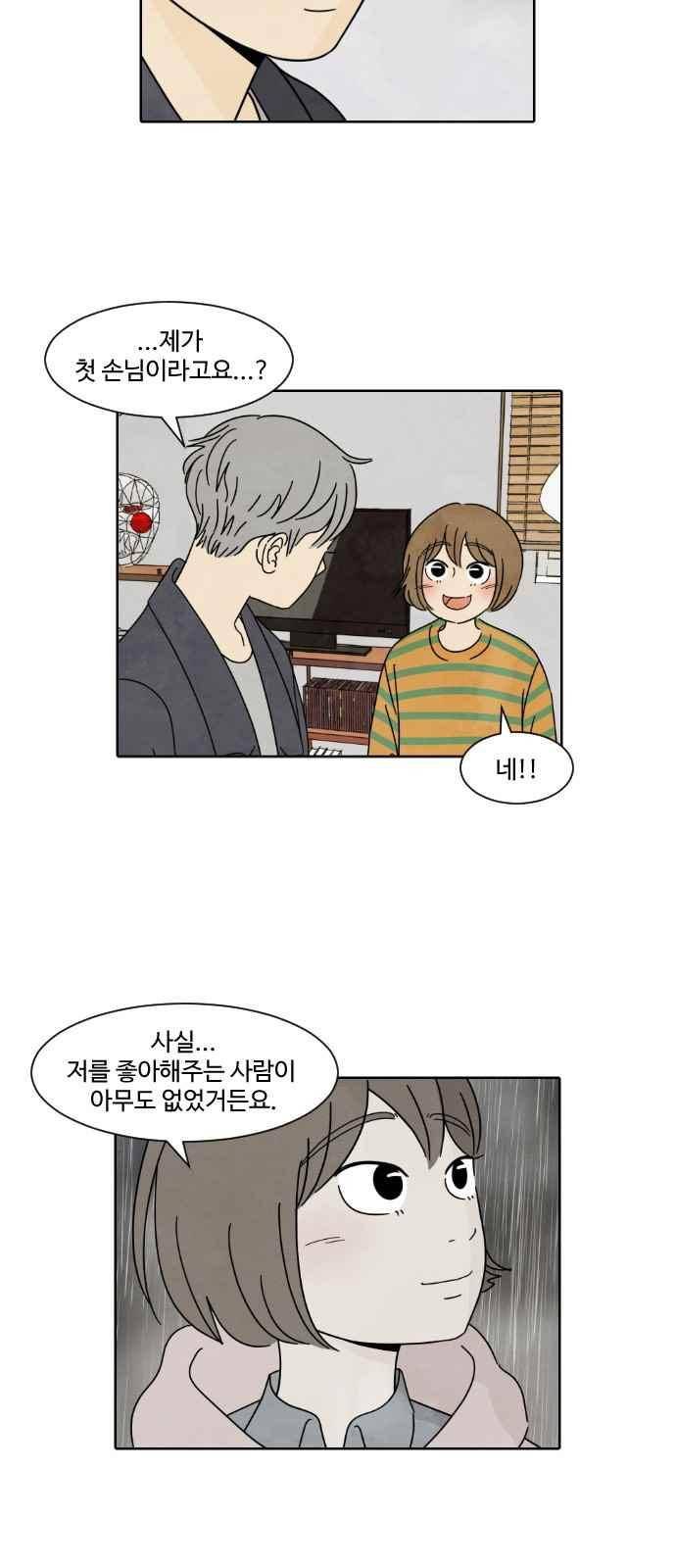 호러와 로맨스 19화 3