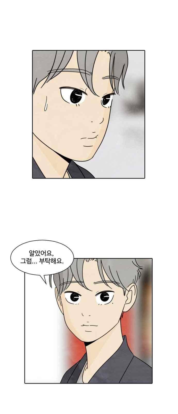 호러와 로맨스 19화 4