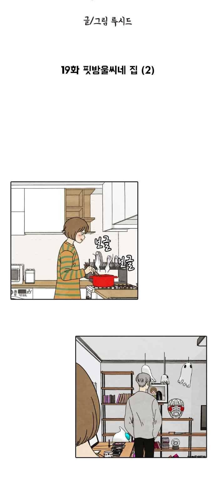 호러와 로맨스 19화 6