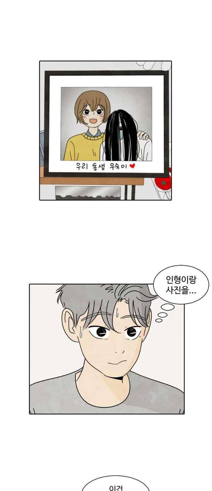 호러와 로맨스 19화 7