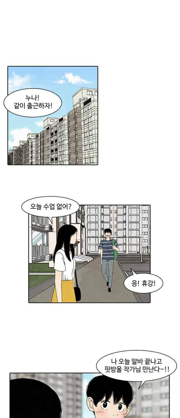 호러와 로맨스 24화 1