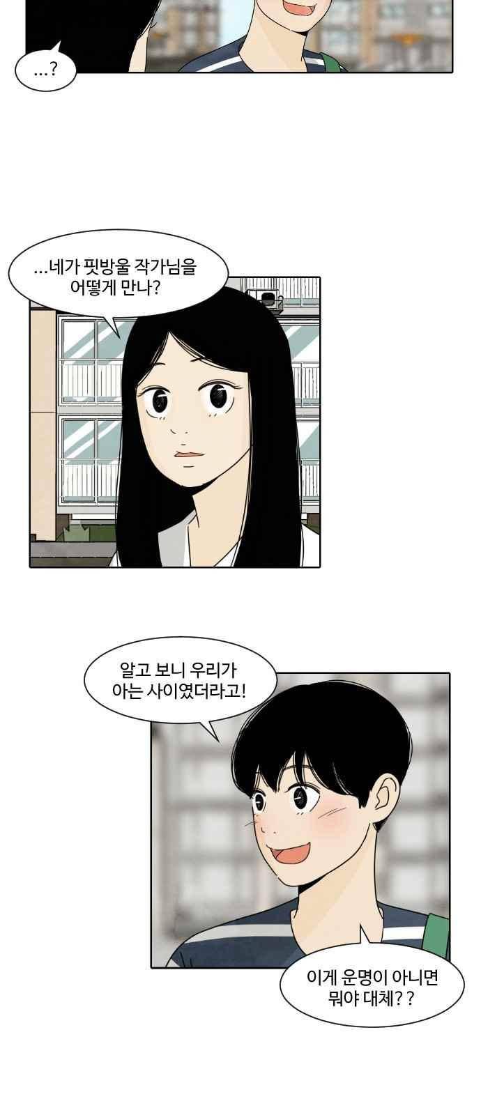 호러와 로맨스 24화 2