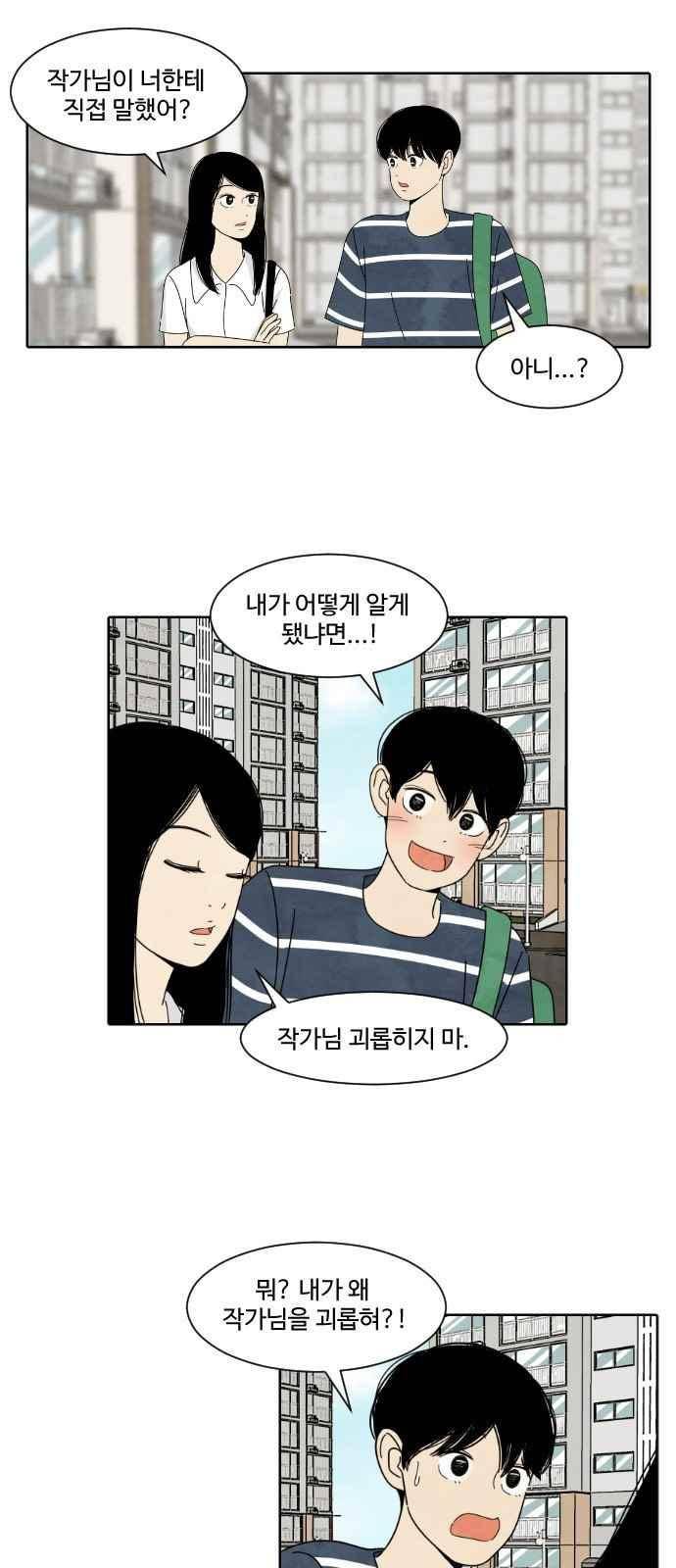 호러와 로맨스 24화 3
