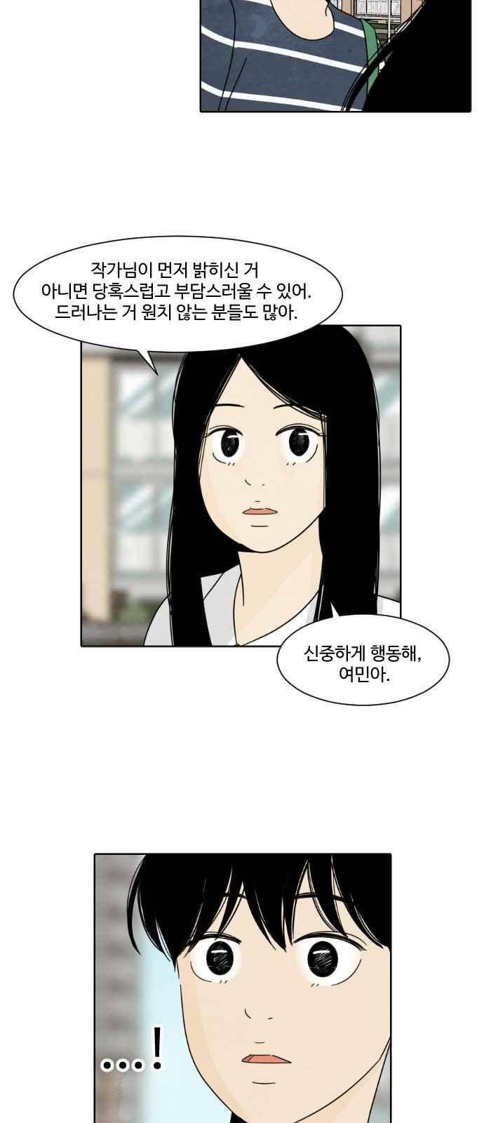 호러와 로맨스 24화 4