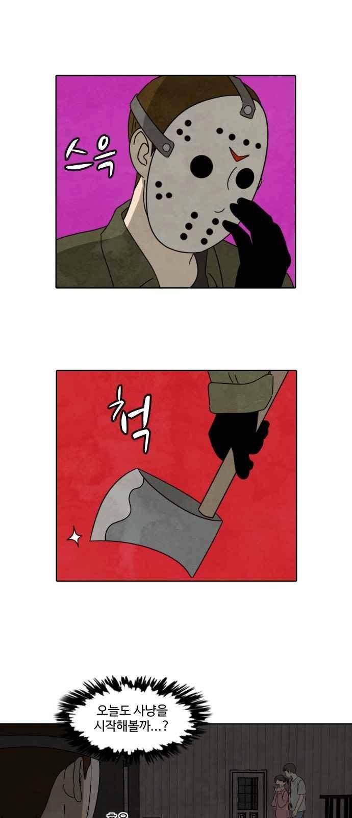 호러와 로맨스 24화 6