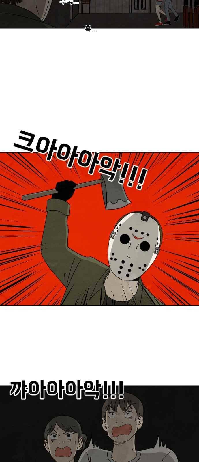호러와 로맨스 24화 7
