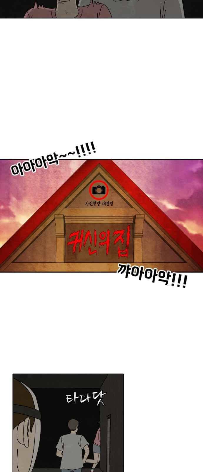 호러와 로맨스 24화 8