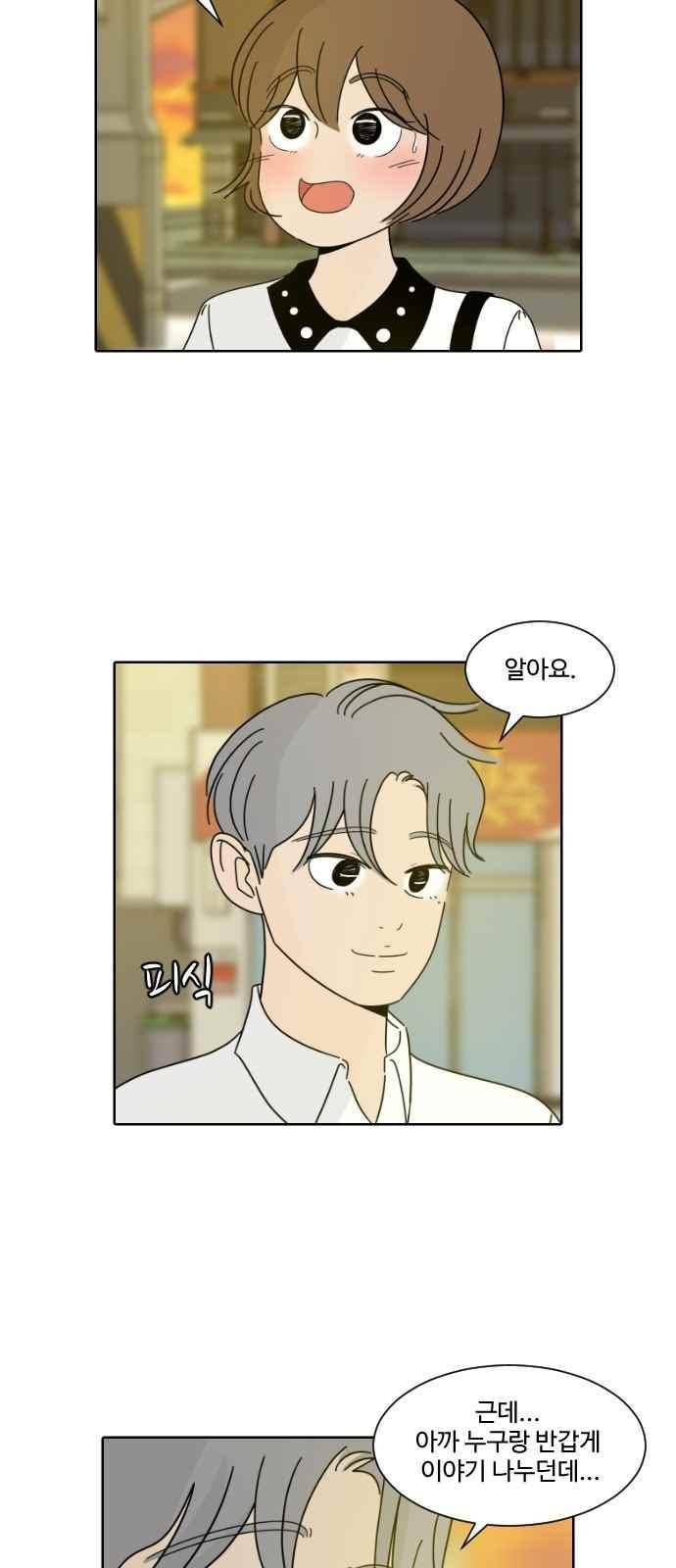 호러와 로맨스 30화 2