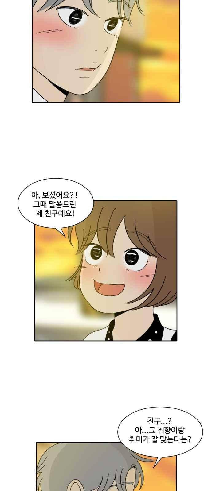호러와 로맨스 30화 3