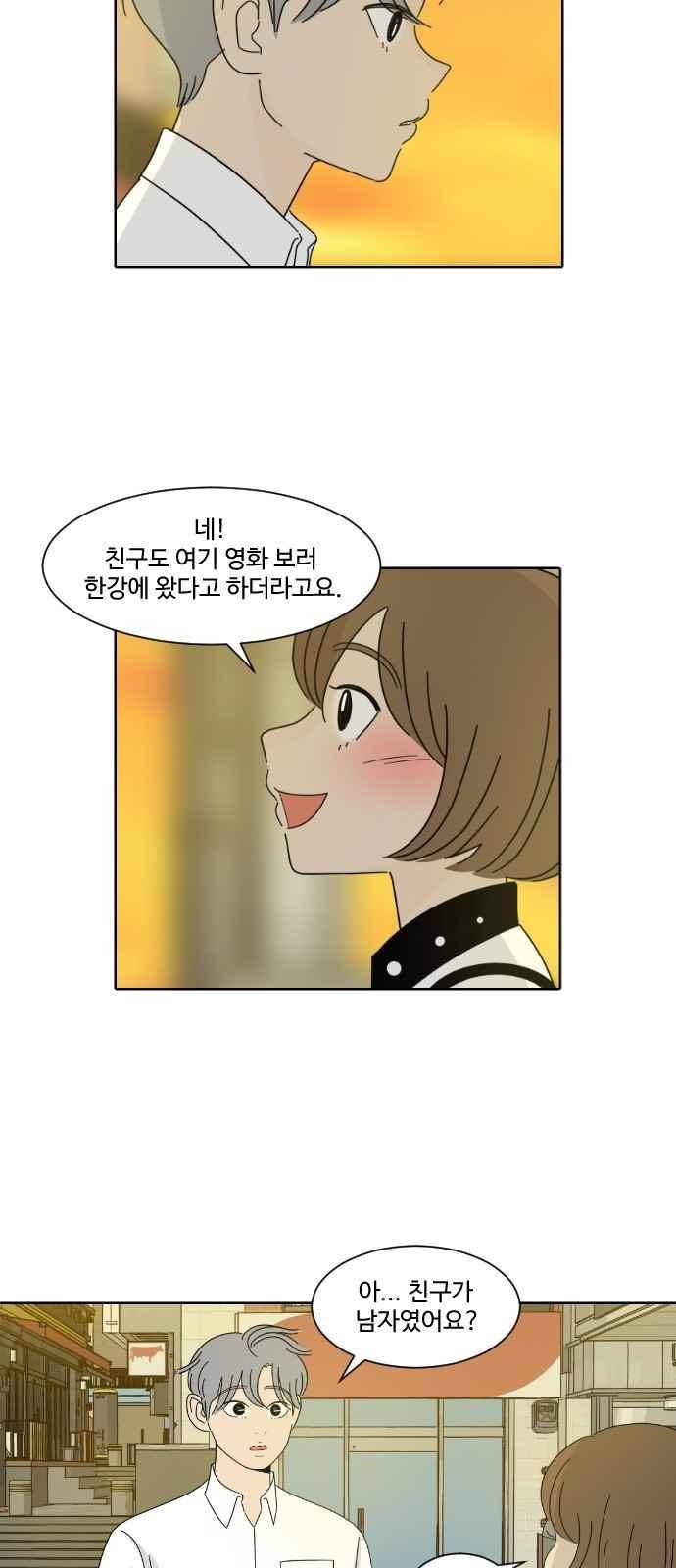 호러와 로맨스 30화 4
