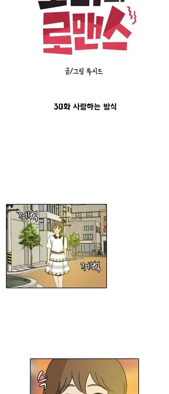호러와 로맨스 30화 6