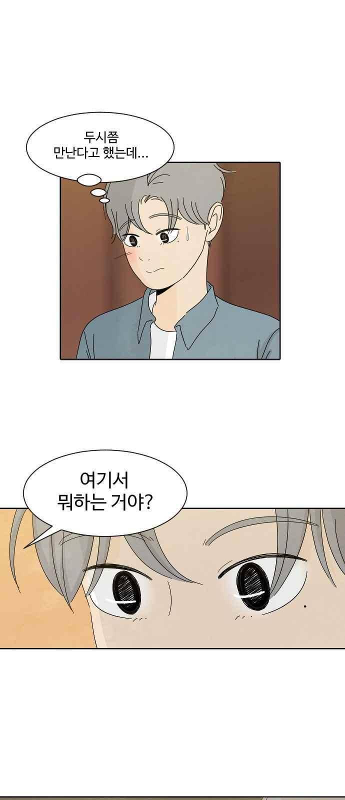 호러와 로맨스 41화 1