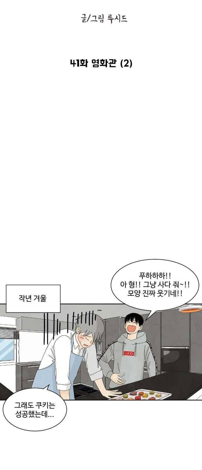 호러와 로맨스 41화 3