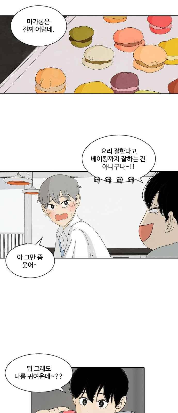 호러와 로맨스 41화 4
