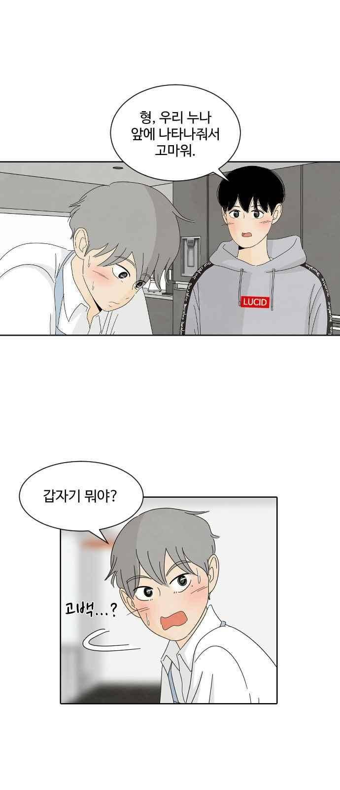 호러와 로맨스 41화 6