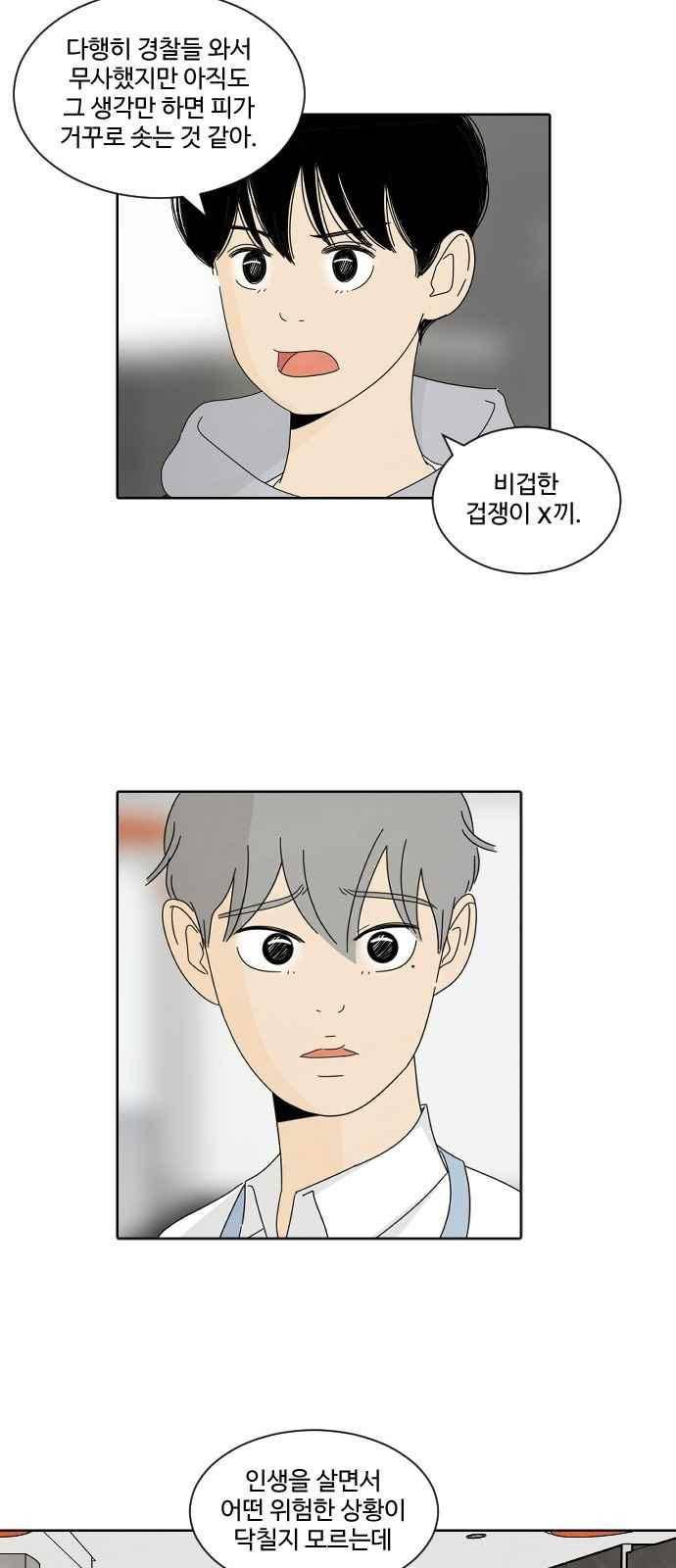 호러와 로맨스 41화 8