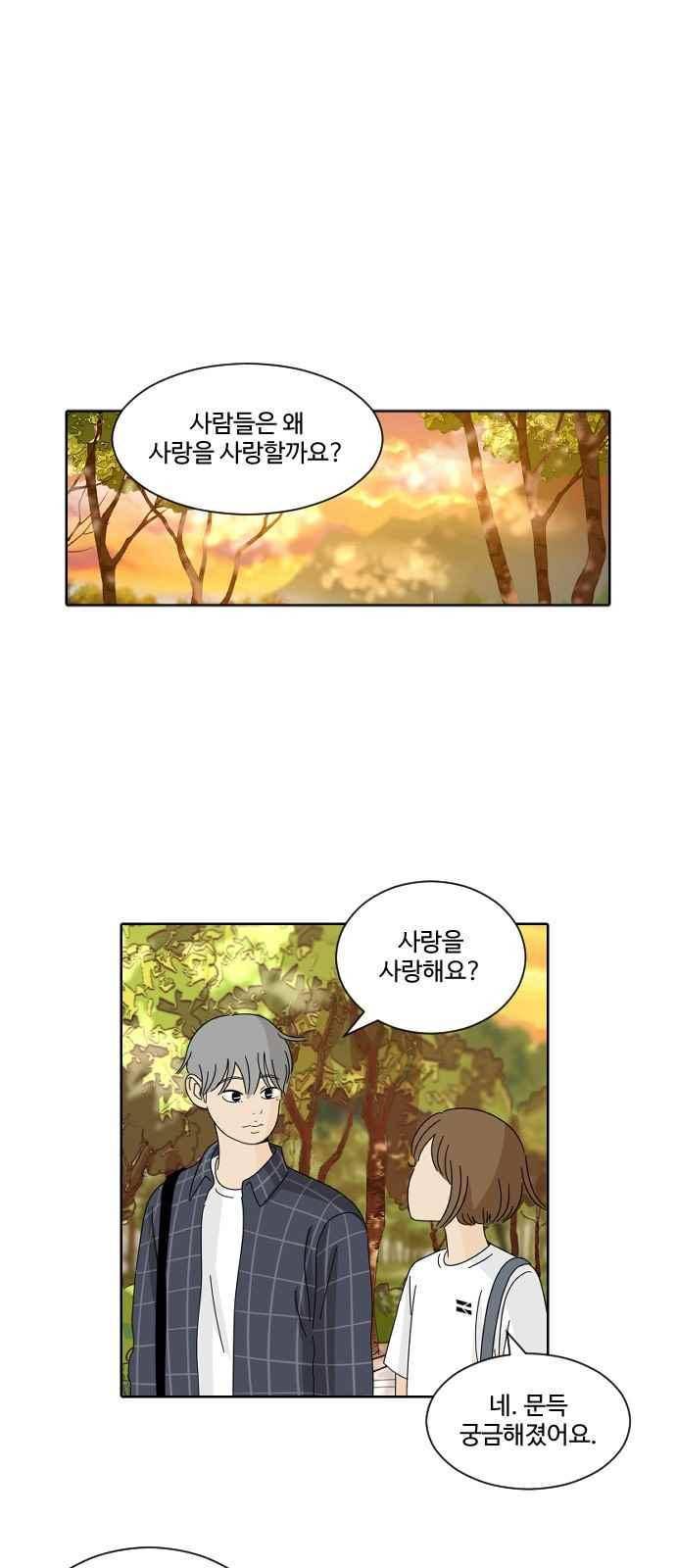 호러와 로맨스 47화 1