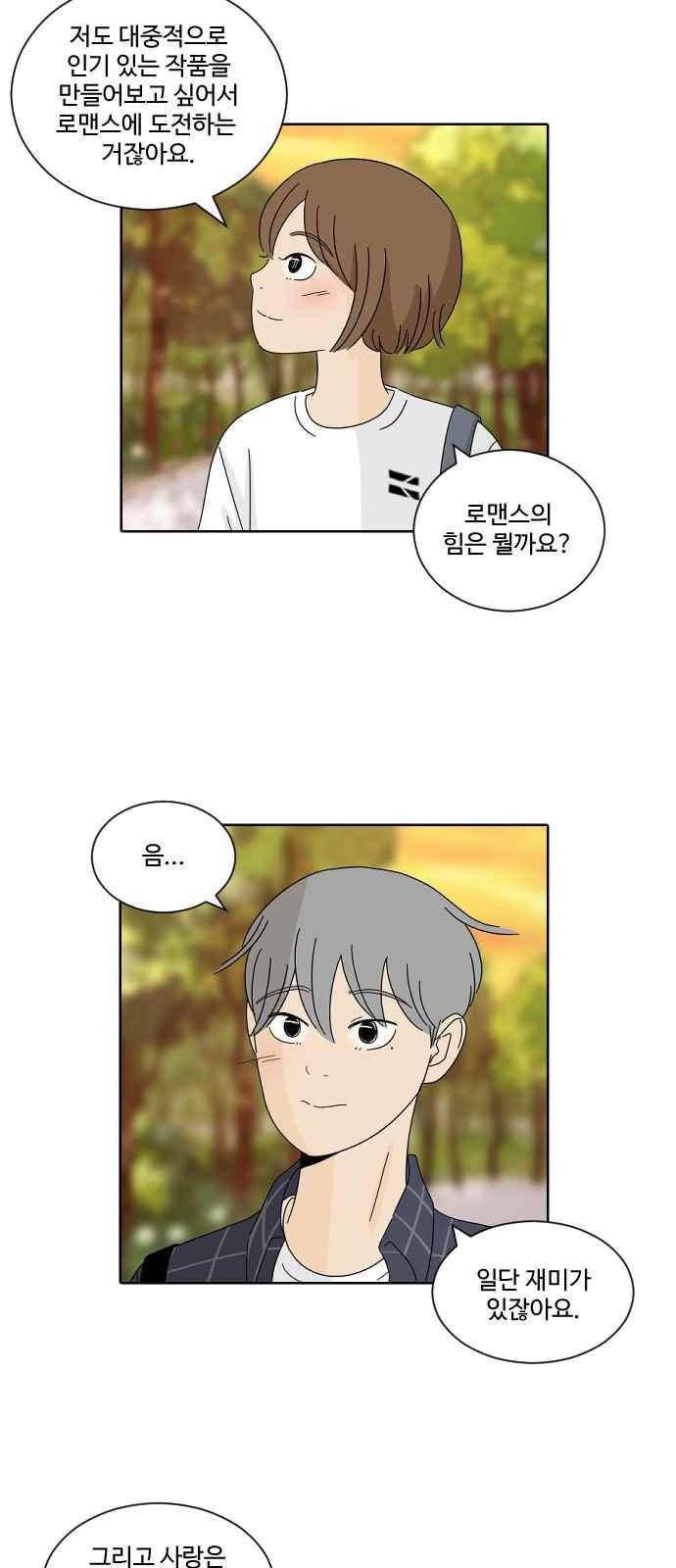 호러와 로맨스 47화 2