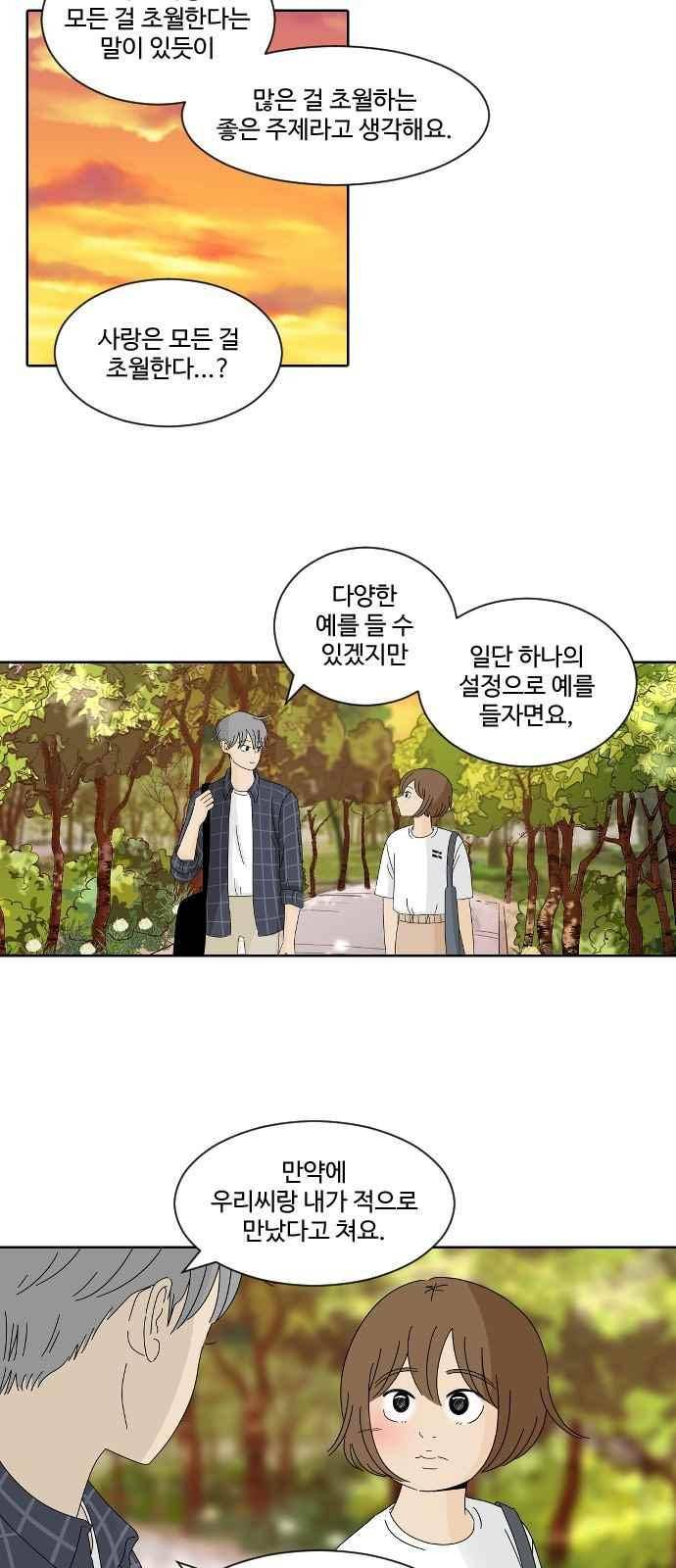 호러와 로맨스 47화 3