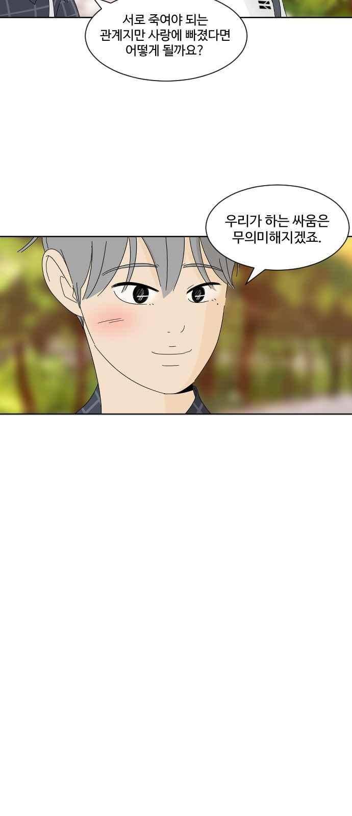 호러와 로맨스 47화 4