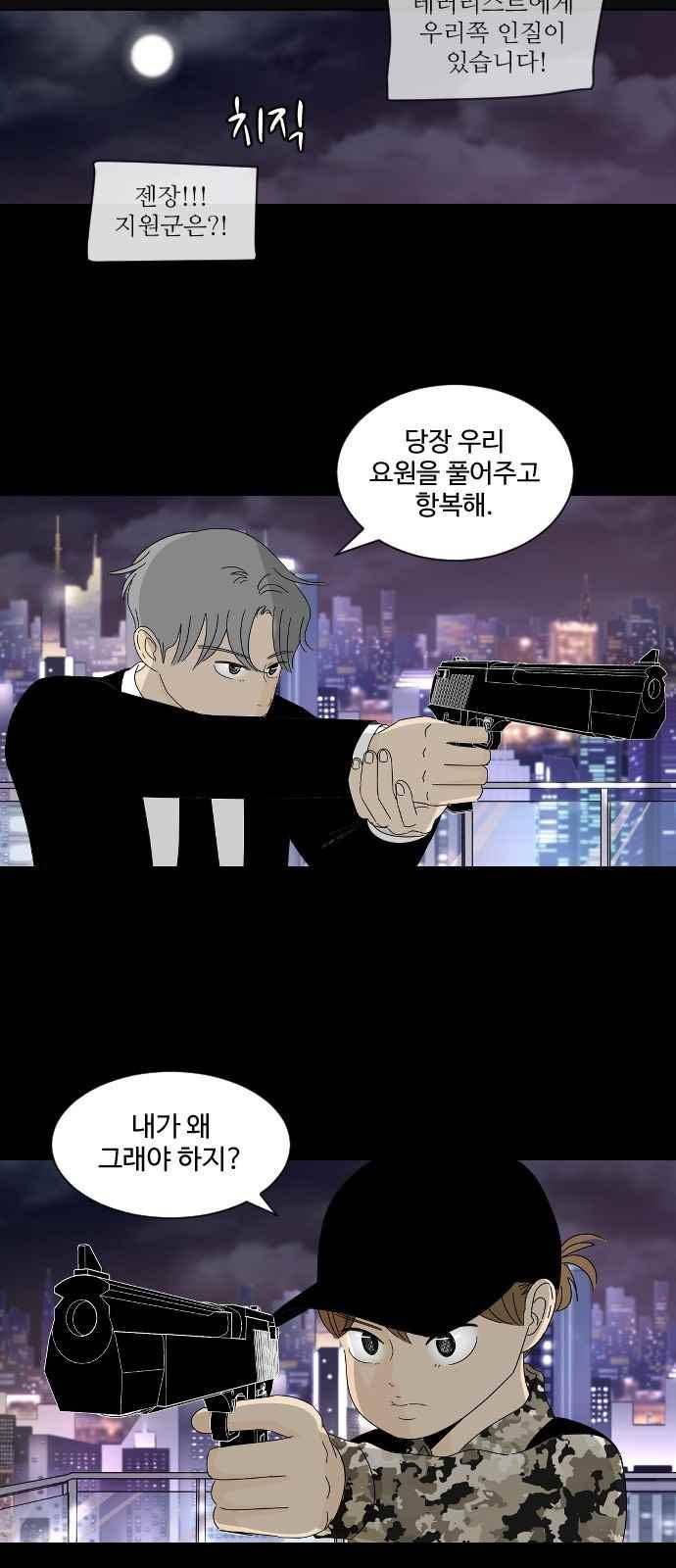 호러와 로맨스 47화 6