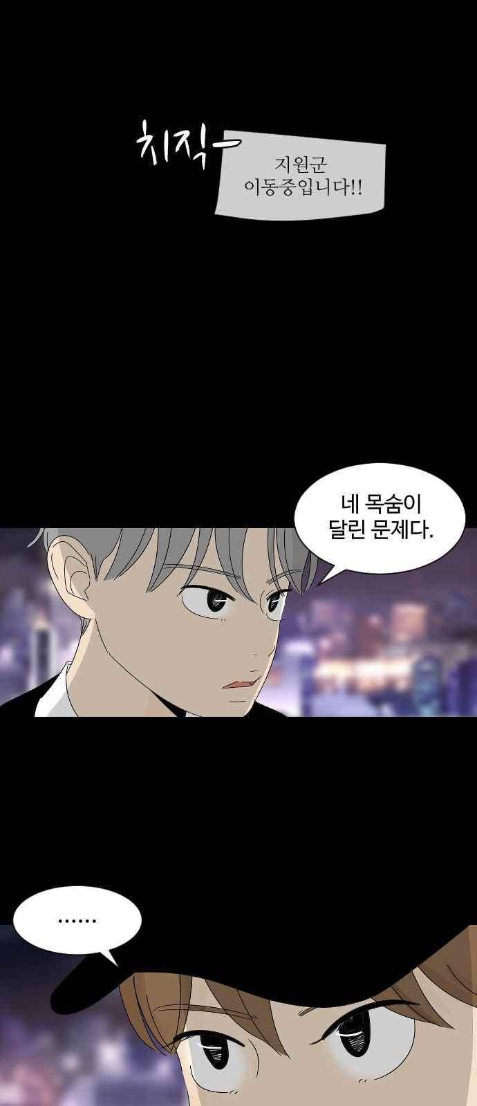 호러와 로맨스 47화 7
