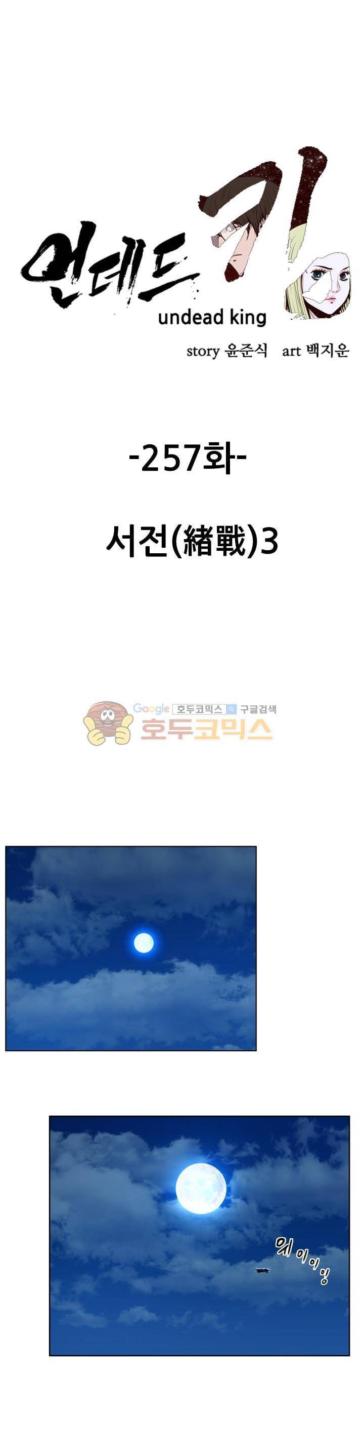 언데드킹 257화 1