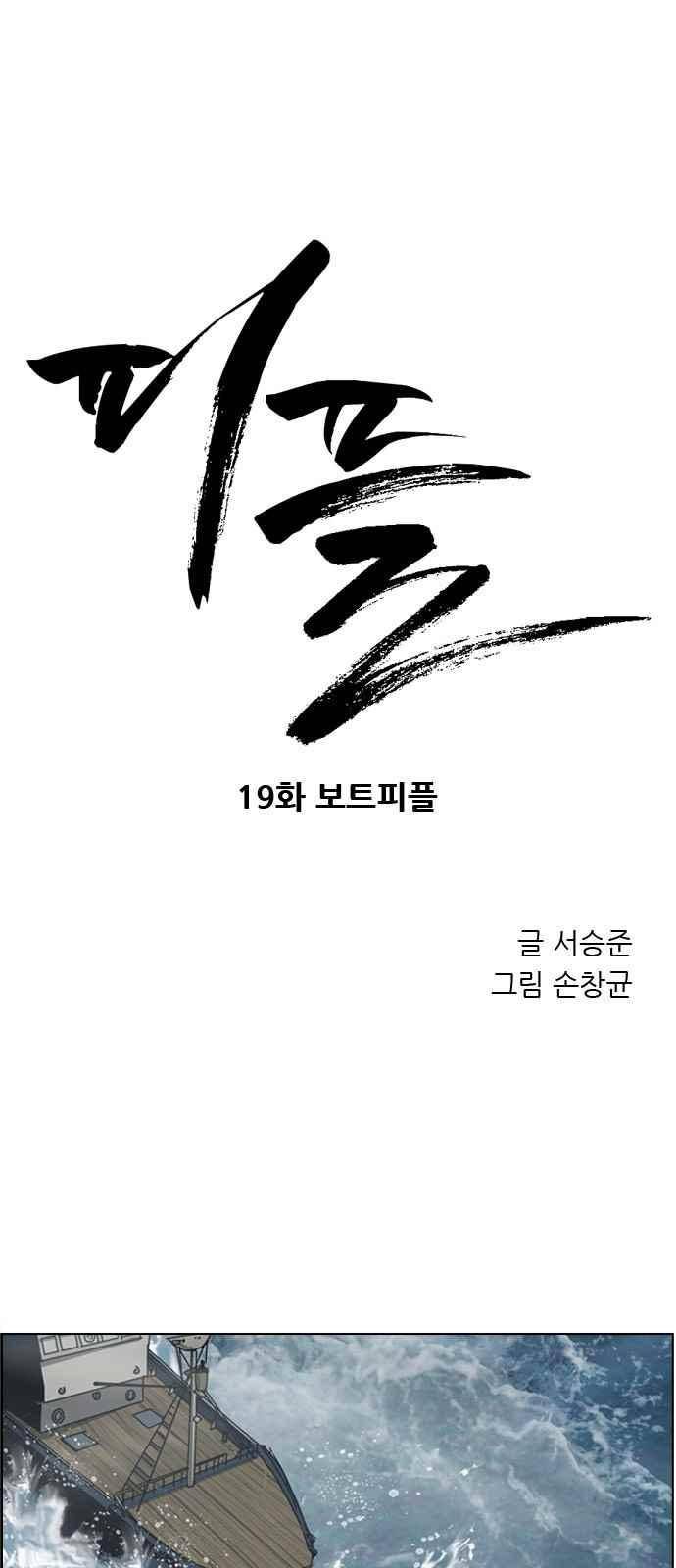 피플 19화 1