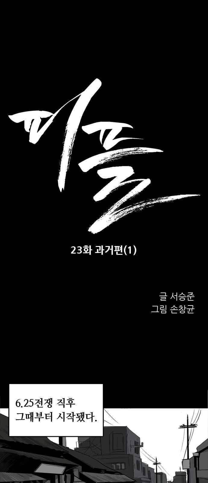 피플 23화 1