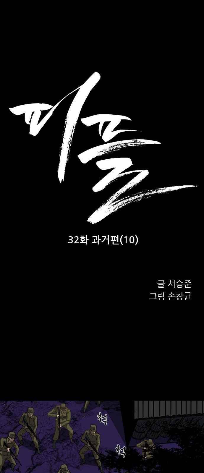 피플 32화 1