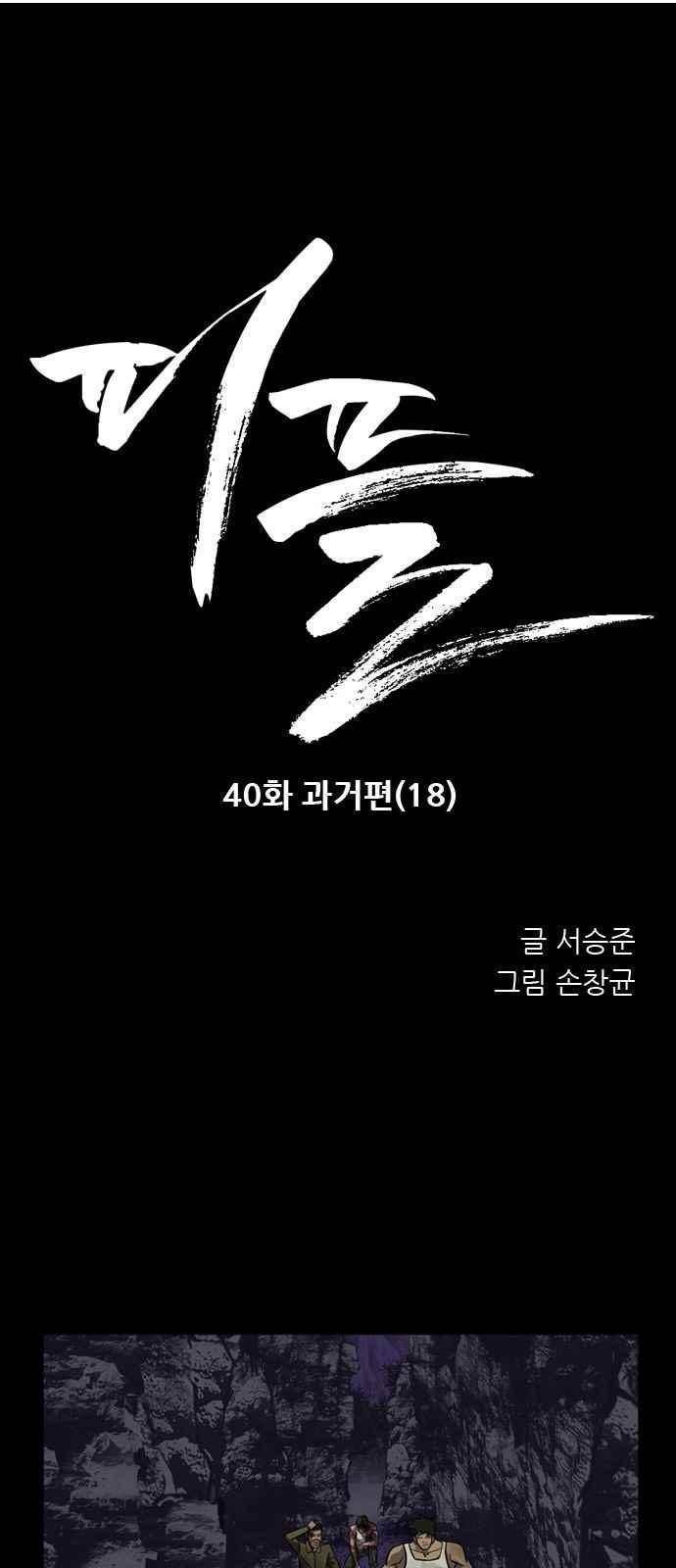 피플 40화 1