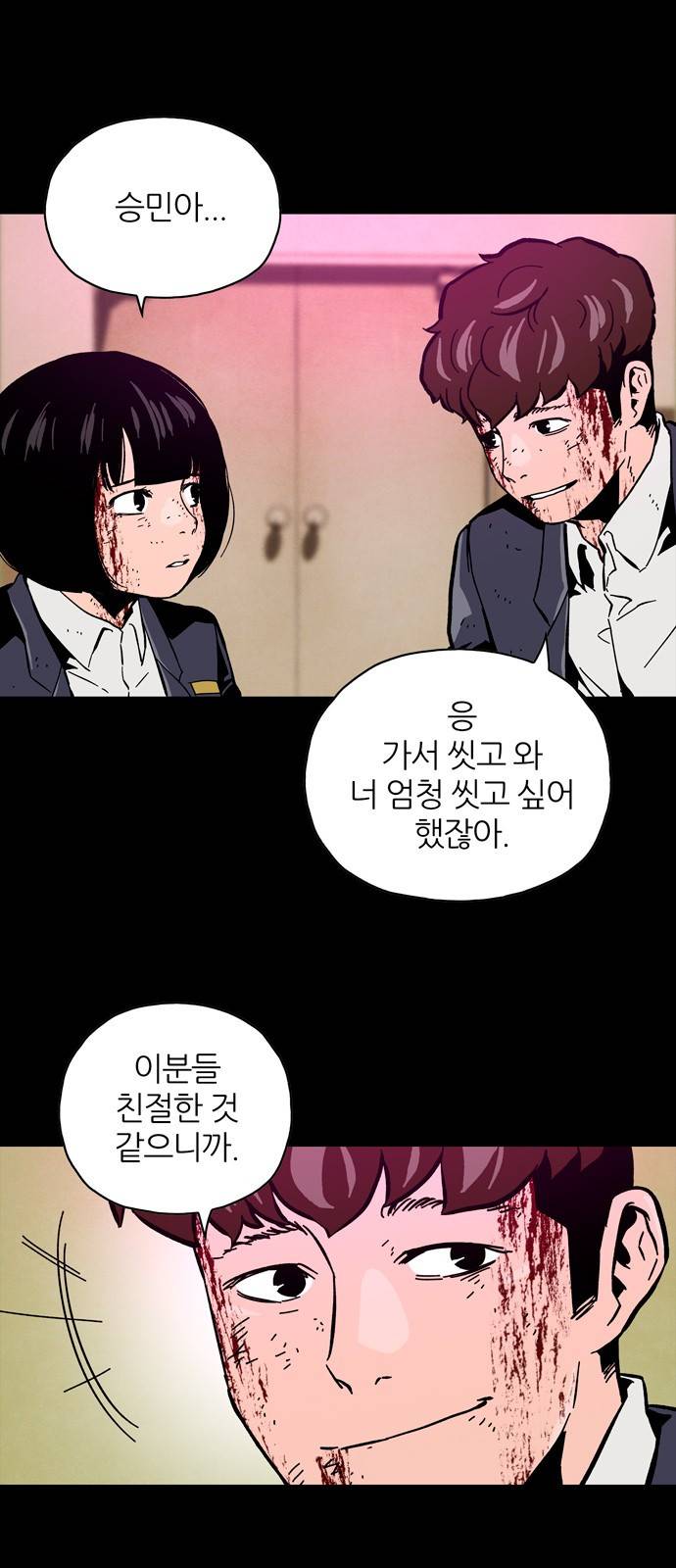 데드라이프 23화 11