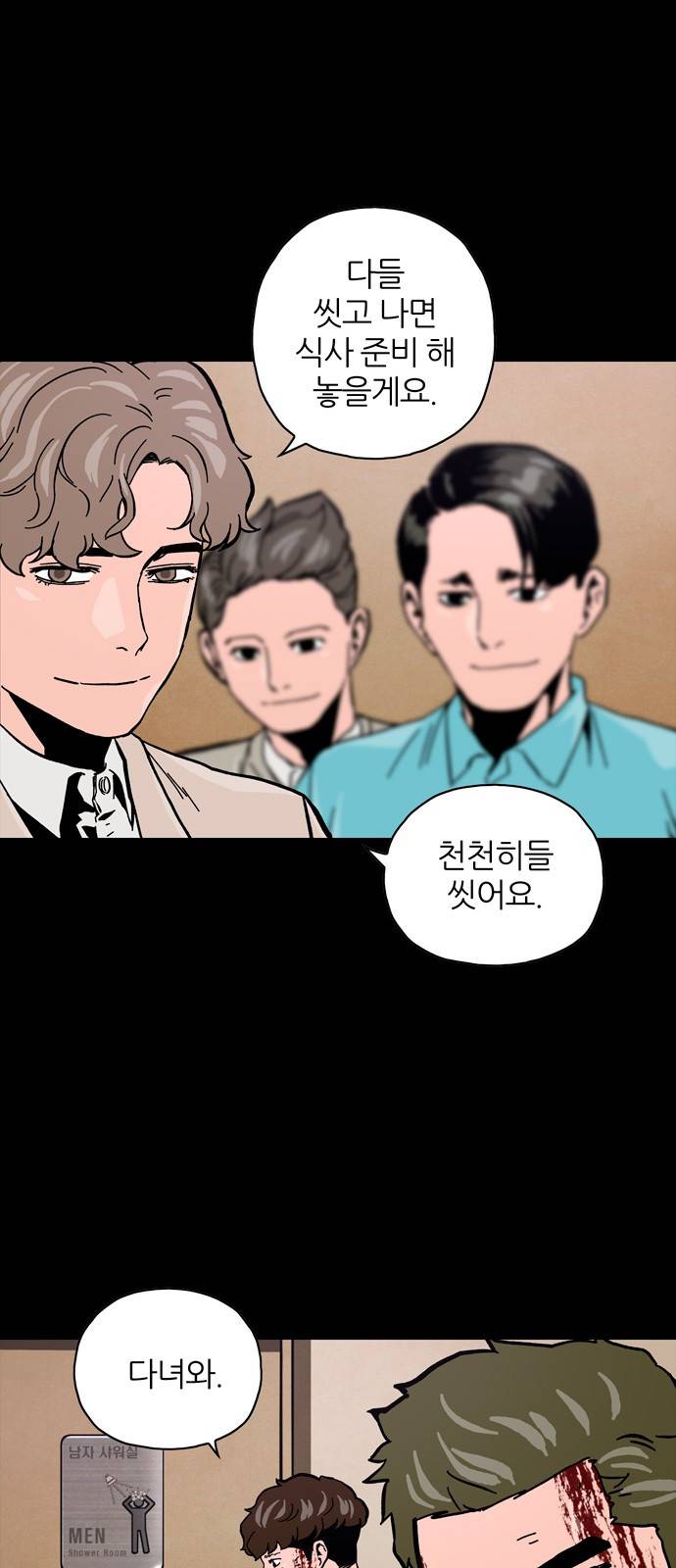 데드라이프 23화 14