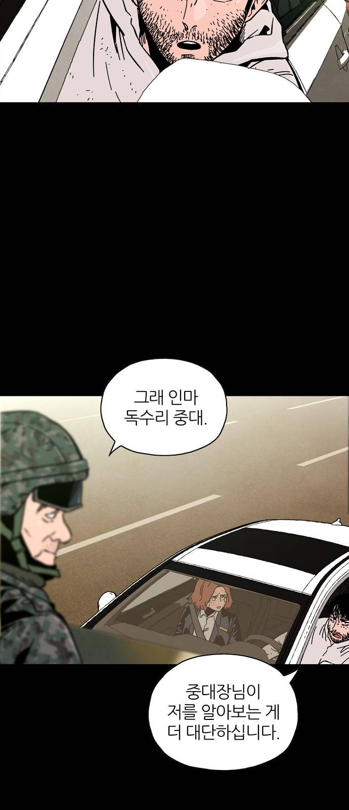 데드라이프 31화 2