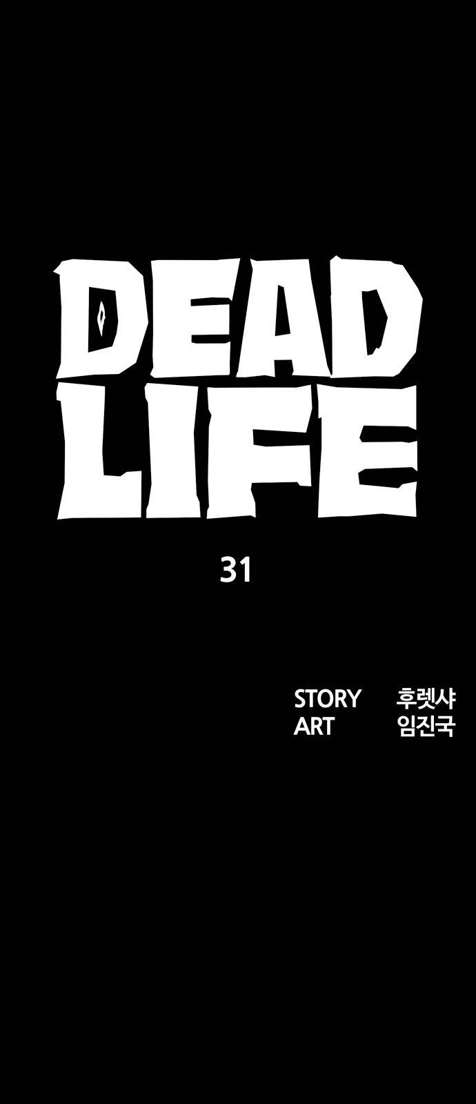 데드라이프 31화 9