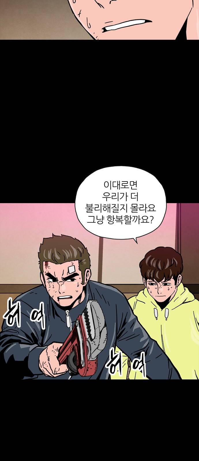 데드라이프 31화 11