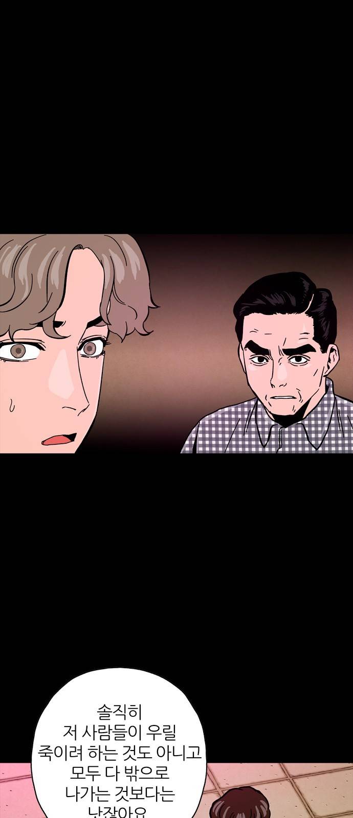 데드라이프 31화 14