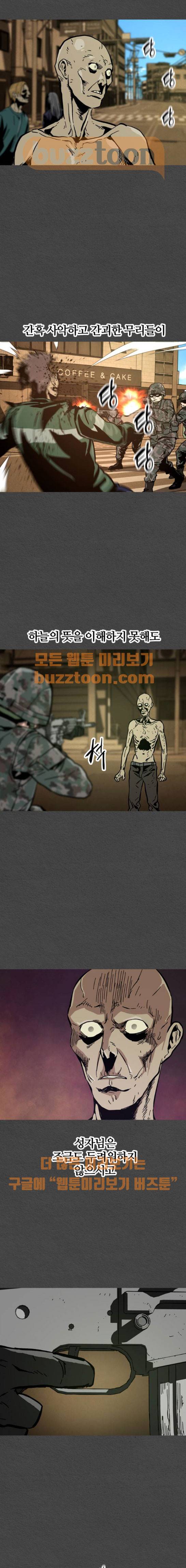 데드라이프 36화 2