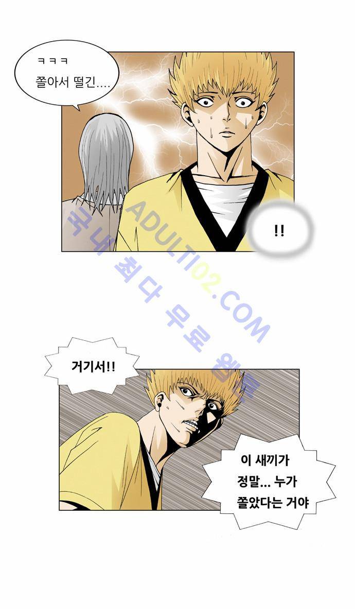 최강전설 강해효 (44) 4