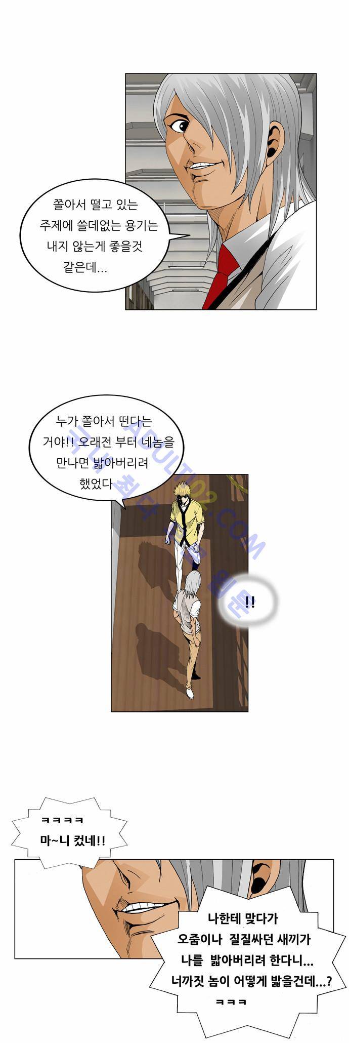 최강전설 강해효 (44) 5